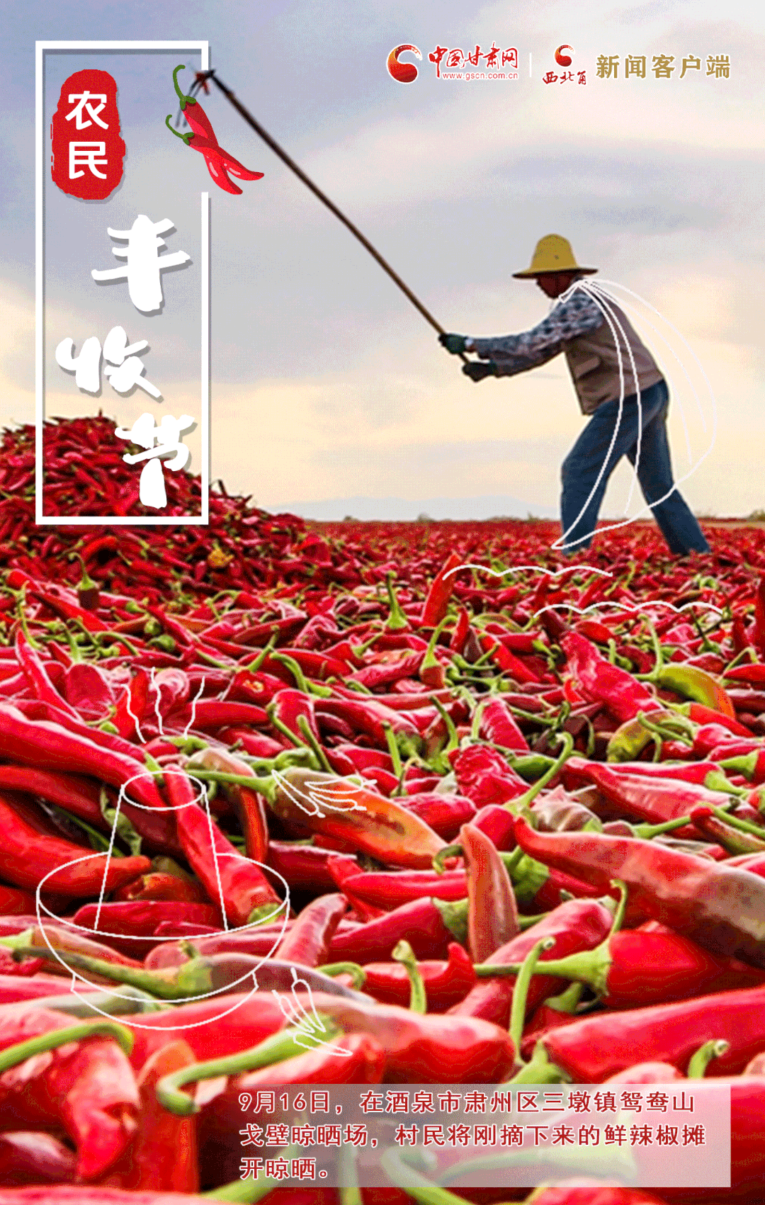 创意海报丨又是一年丰收节 甘肃处处是"丰"景