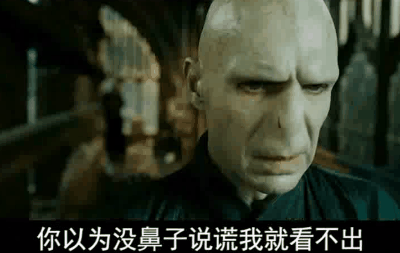 伏地魔有了林黛玉你一定也会拥有爱情