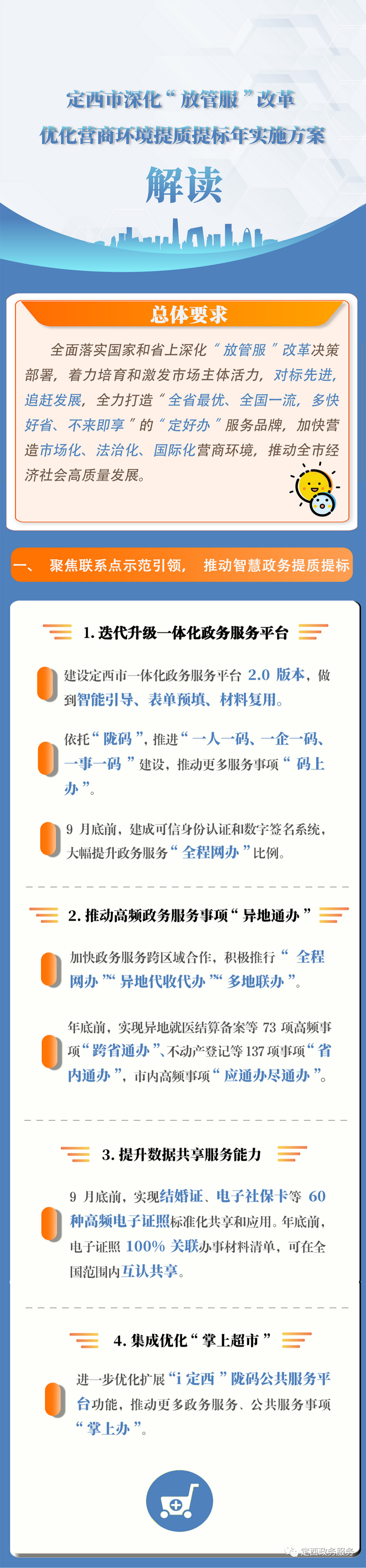 放管服 放管服效改革包括什么