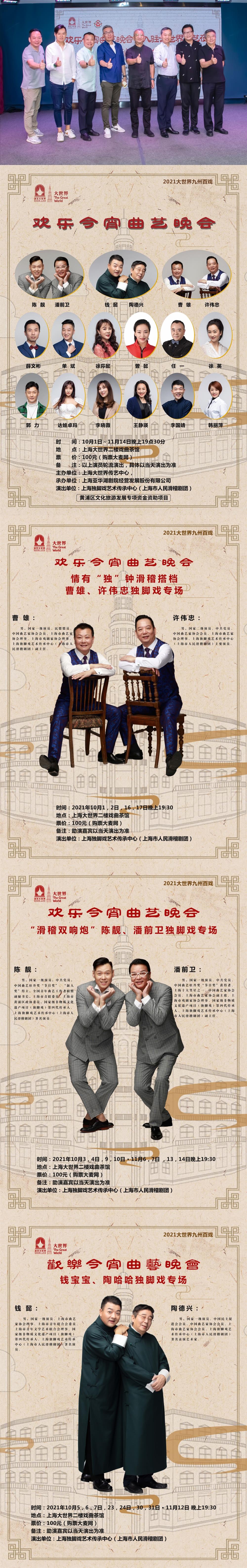 国庆开张滑稽戏在上海大世界驻演三组明星轮班先笑够20场