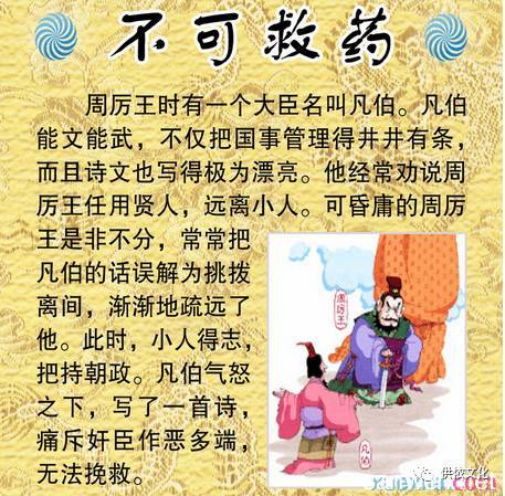 成语什么极之哀_成语故事简笔画(5)