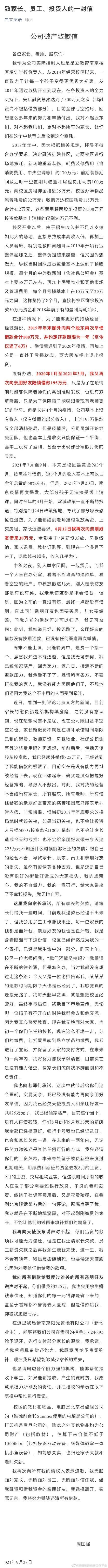 又一家英语培训机构破产 实控人举债800万 发文 愿用余生偿还 腾讯新闻