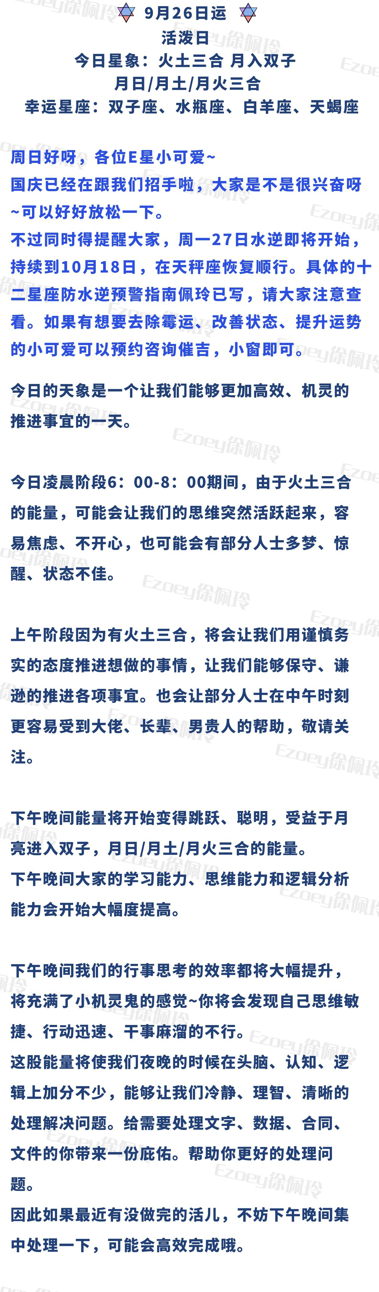 9 26日运 活泼日幸运星座 双子座 水瓶座 白羊座 天蝎座 腾讯新闻