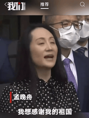 孟晚舟无罪归国：“被迫害”的1028天里，她到底经历了什么？_腾讯新闻