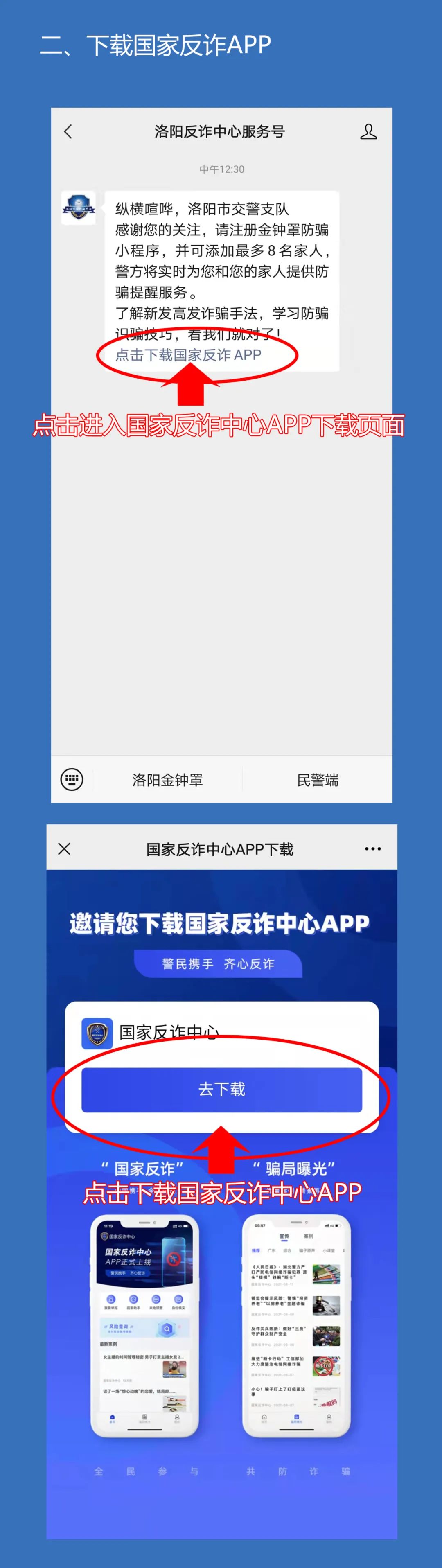 这款国字号反诈神器app您下载了吗附下载安装指南