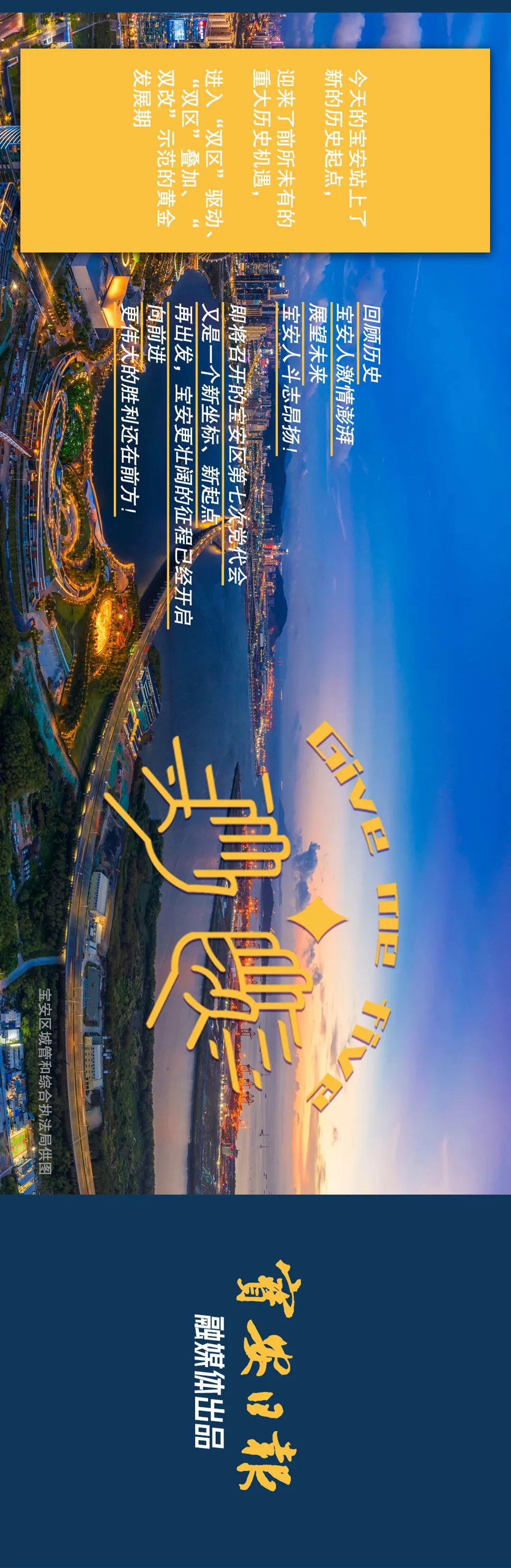 横屏长图丨givemefive带你看御风前行的宝安