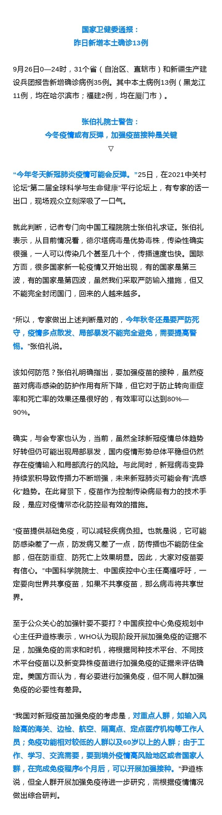 张伯礼警告 今冬疫情或有反弹 全网搜