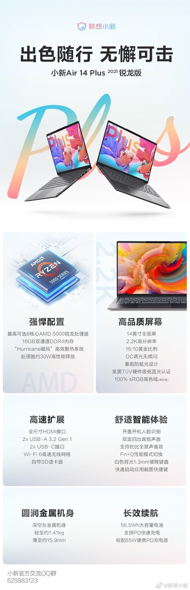 联想发布会新品全面曝光2