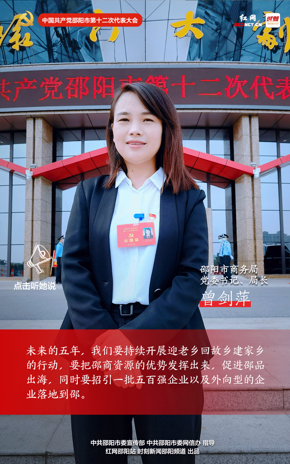 有声海报所有人建设现代化新邵阳我们这样干