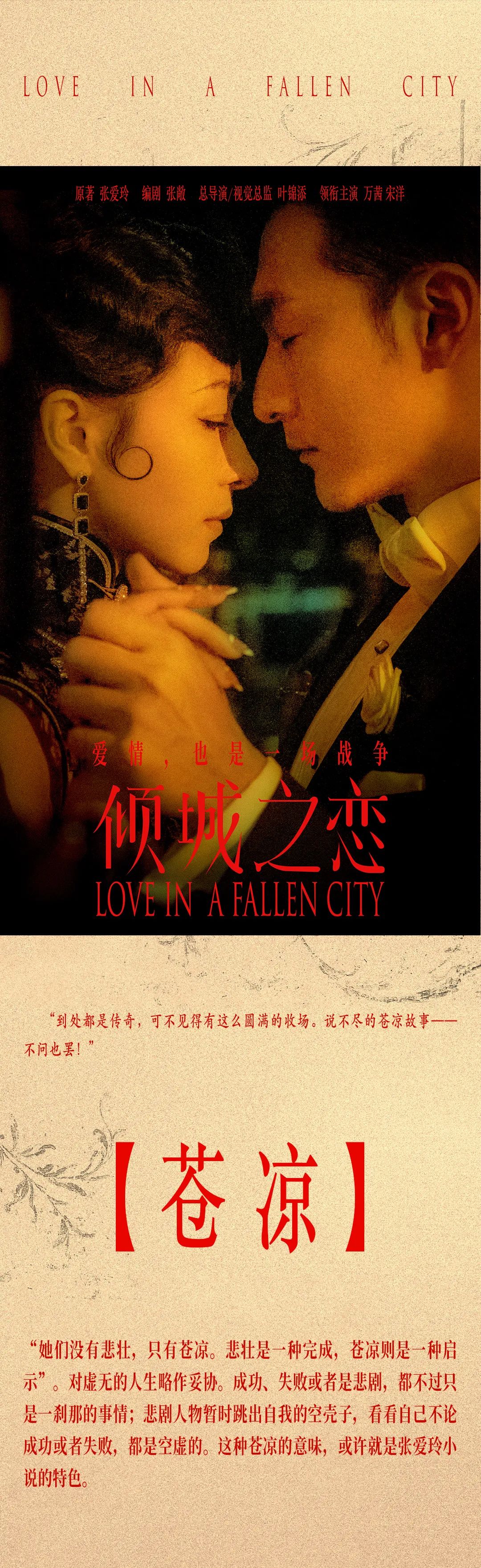 万茜宋洋主演剧情海报重磅发布在张爱玲的生日聊聊她写的爱情