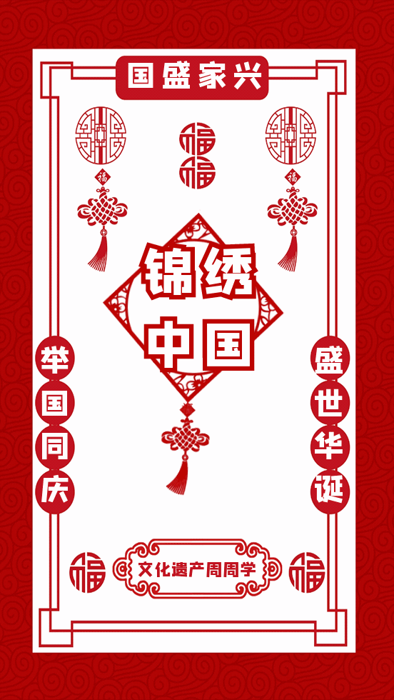 文化遗产周周学国庆特辑最美中国红三