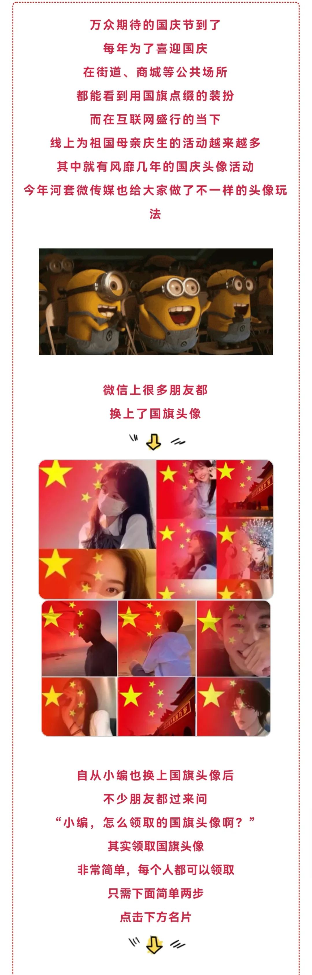 巴彦淖尔人微信国旗头像终于来了让中国红飘起来