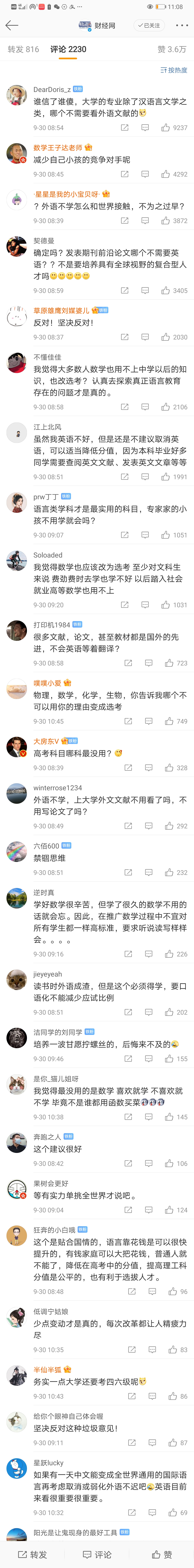 教育部某原司长 也建议取消英语了 腾讯新闻