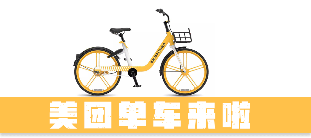 正式投放美团单车进驻克拉玛依啦