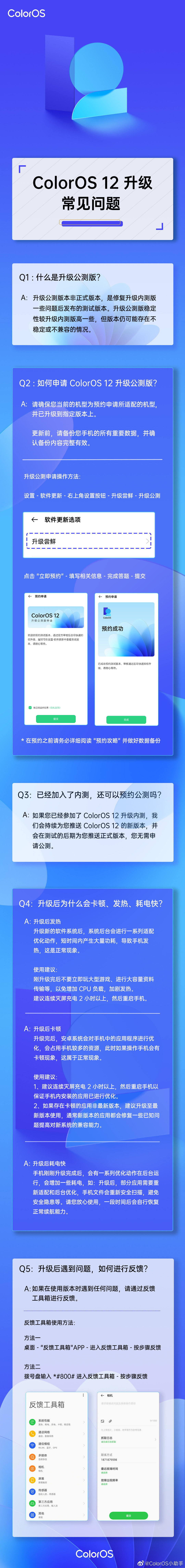 Coloros 12 公测说明 内测用户无需申请 后期统一推送正式版 腾讯新闻