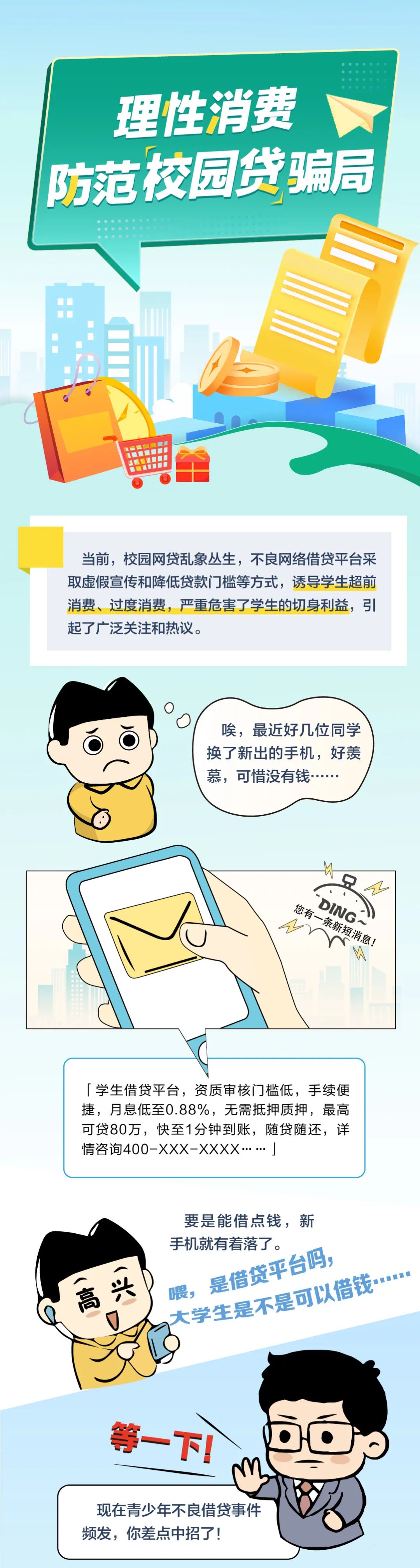 什么是校园贷_什么是校园贷款