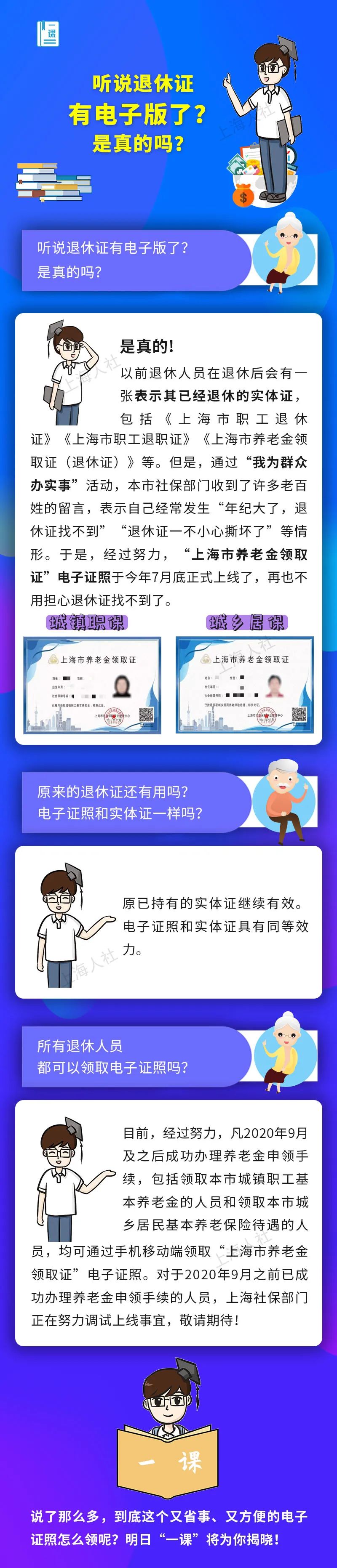 【提示】听说退休证有电子版了?是真的吗?