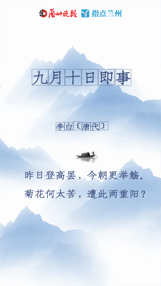 九月初九邂逅古诗词里的重阳节