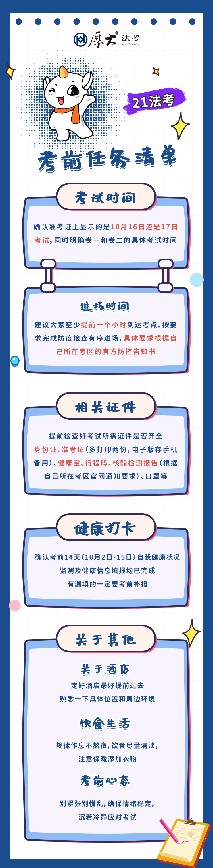 考前注意事项！掌握这些，考场上你才能稳定发挥，过法考！