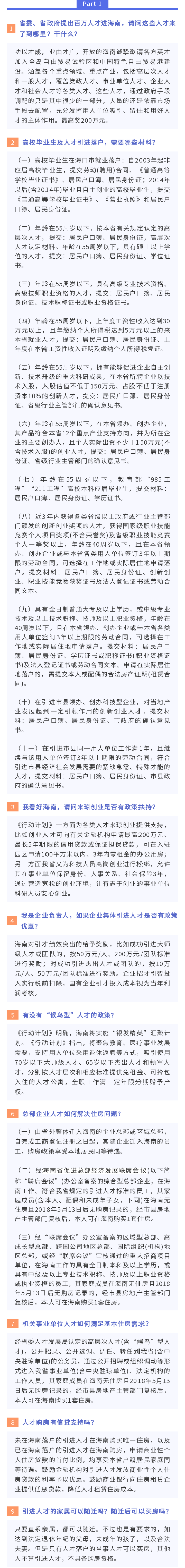 海南自貿港人才引進類政策彙編,趕快收藏!