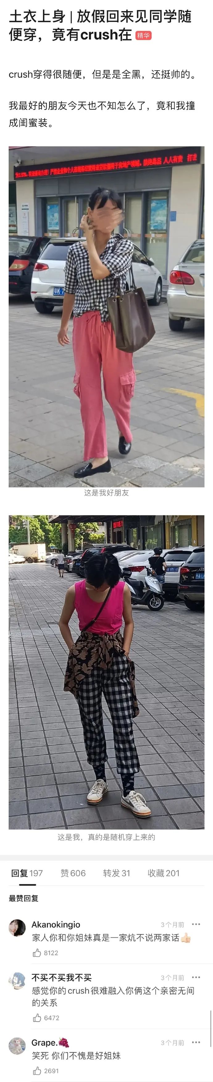 土味穿搭谁看了不说声真牛!我甚至获得了灵感!