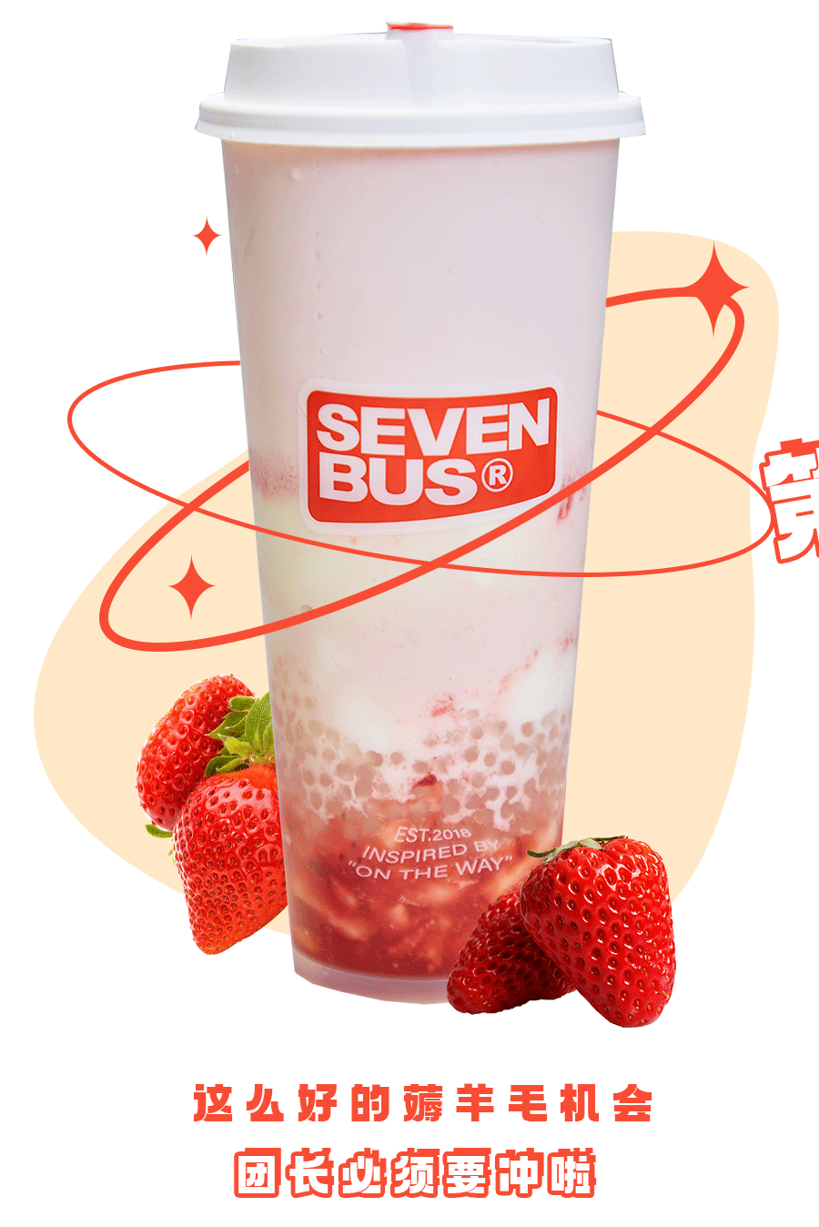 亲测打卡「草莓麻薯牛奶天堂」2.0!凭什么成为奶茶界顶流?