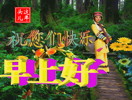 2021最新的早上好可爱表情包带字图片大全集,祝大家好运相随幸福甜蜜!