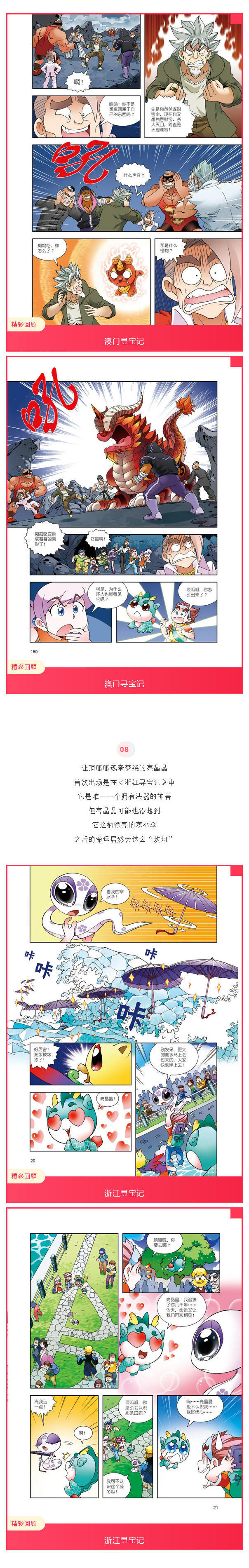 大中华寻宝记名场面大盘点哪个是你心中的top1