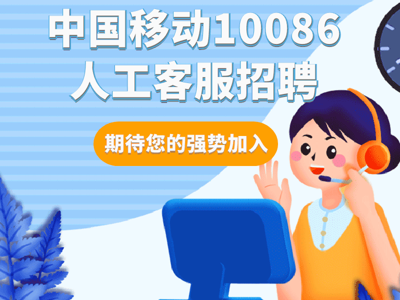 伊川10086开始招聘!名额有限!三天后开班!赶紧来报名吧!_腾讯新闻