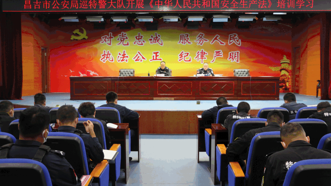 昌吉市公安局结合工作实际组织全体民辅警开展新《安全生产法》培训