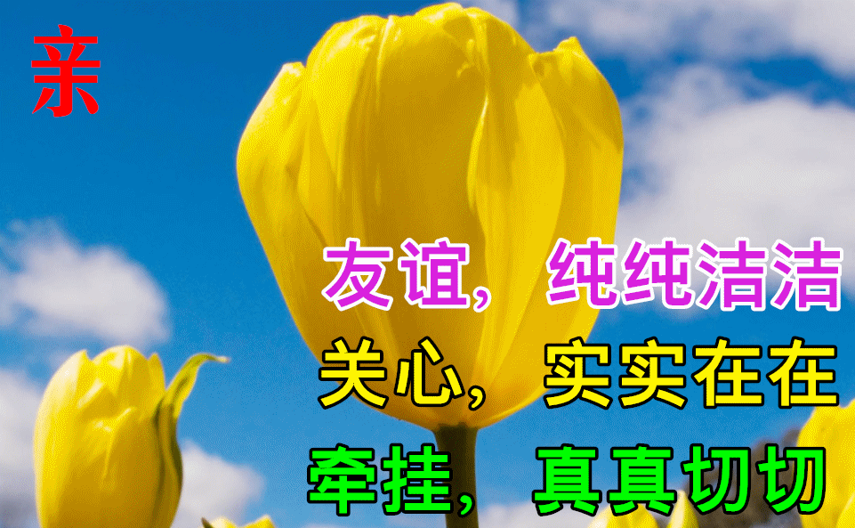 最新最美早上好动态图片送给您,祝福家人朋友吉祥如意!