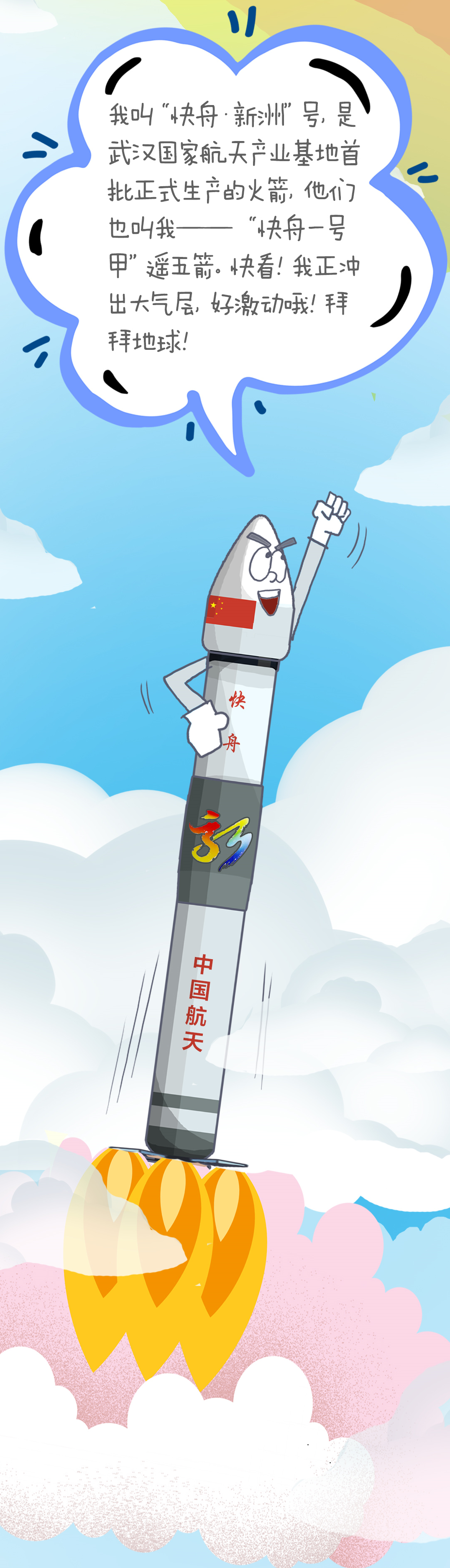 刚刚,发射了一枚叫"新洲"的火箭_腾讯新闻