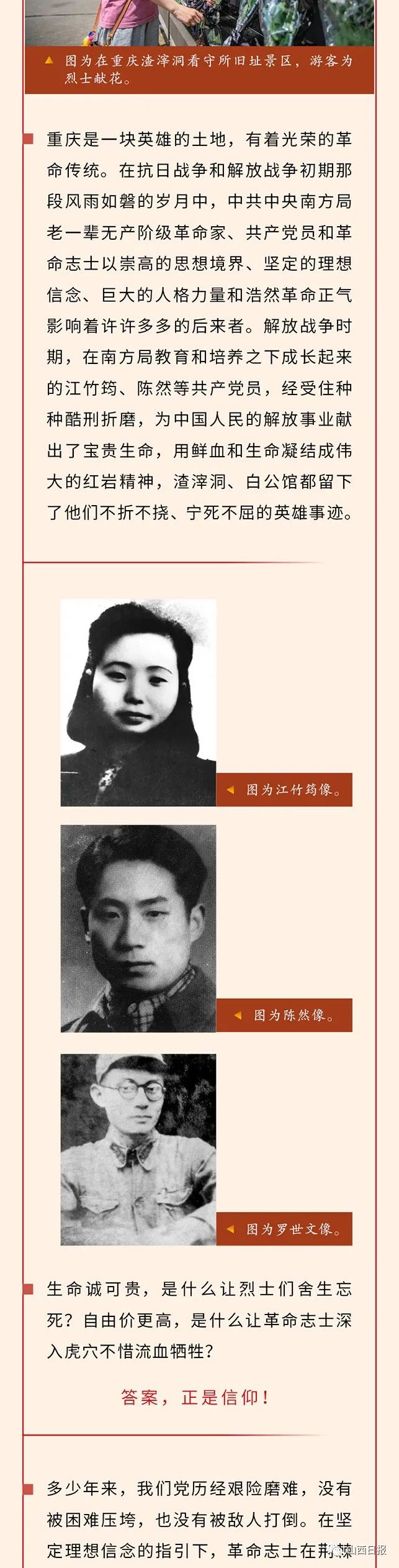 图解丨红岩精神:坚定信仰,宁死不屈