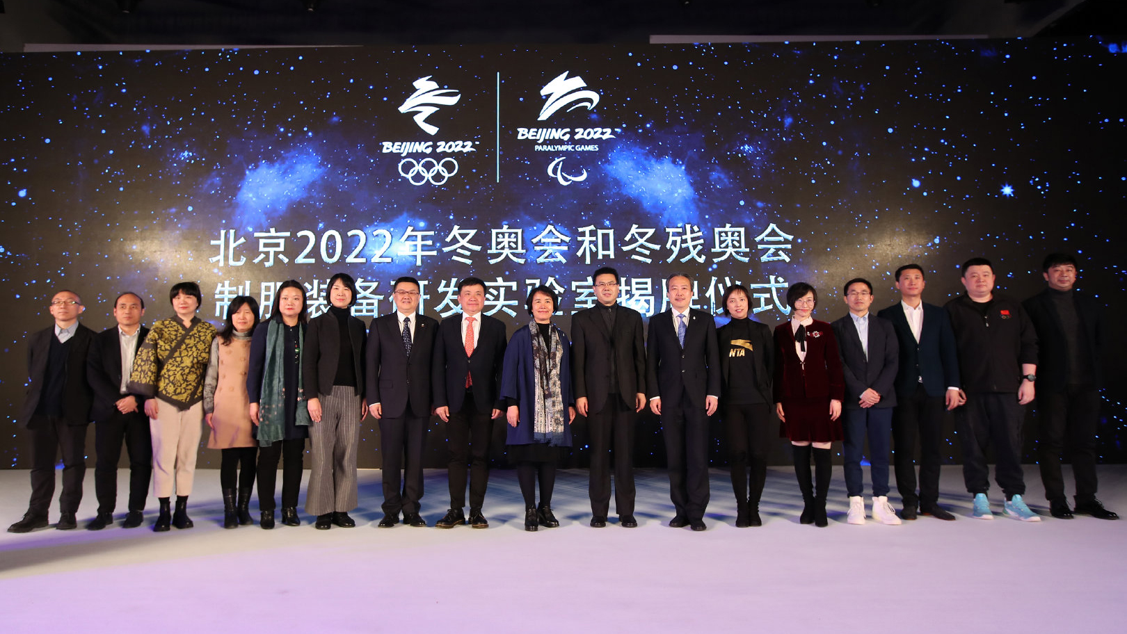 2020年1月，北京冬奥组委为安踏体育用品有限公司、北京服装学院分别颁发北京2022年冬奥会和冬残奥会制服装备研发实验室牌匾。