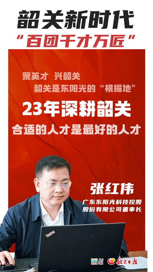 如今,张红伟已是广东东阳光科技控股股份有限公司董事长.