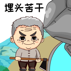 【聚焦】"佳佳抗疫""老支书抗疫"表情包上线微信表情商店啦!