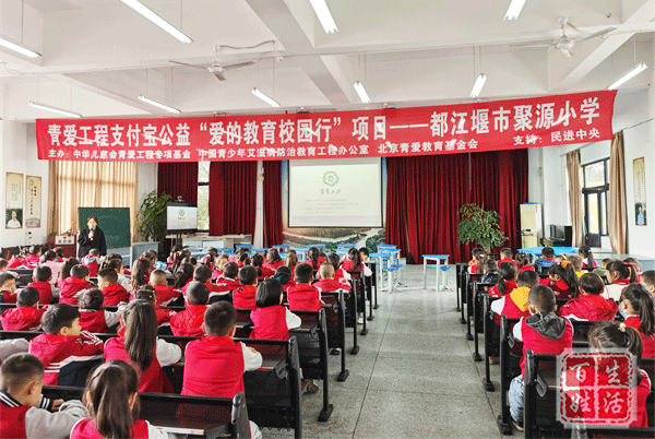 品格教育系列活动之聚源小学爱的教育校园行大讲堂活动