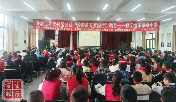 品格教育系列活动之聚源小学爱的教育校园行大讲堂活动