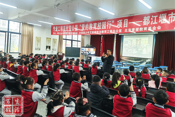 品格教育系列活动之聚源小学爱的教育校园行大讲堂活动