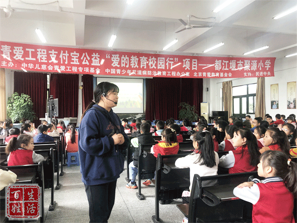 品格教育系列活动之聚源小学爱的教育校园行大讲堂活动