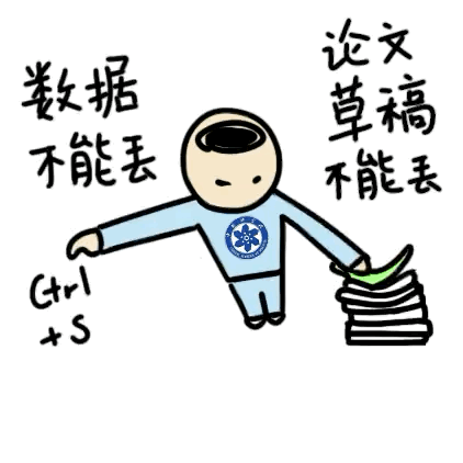 来搞科研必备这款表情包丨72周年院庆