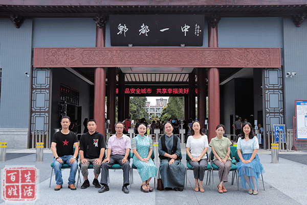 音你而美郫都一中艺术教研组