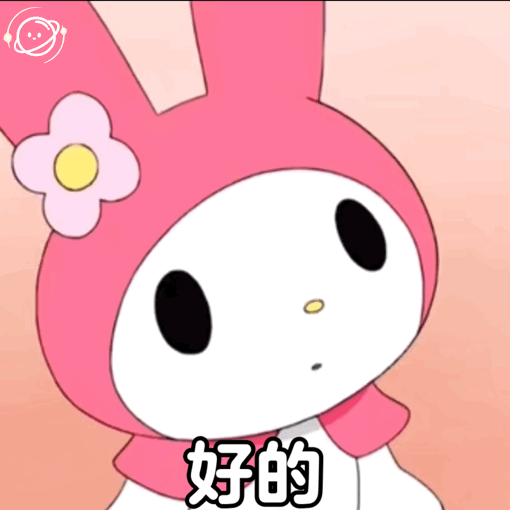 美乐蒂可可爱爱系列表情包三