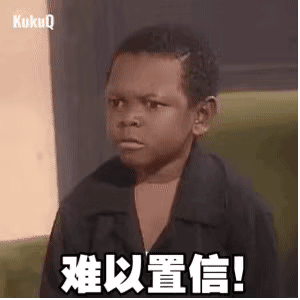 表情包难以置信