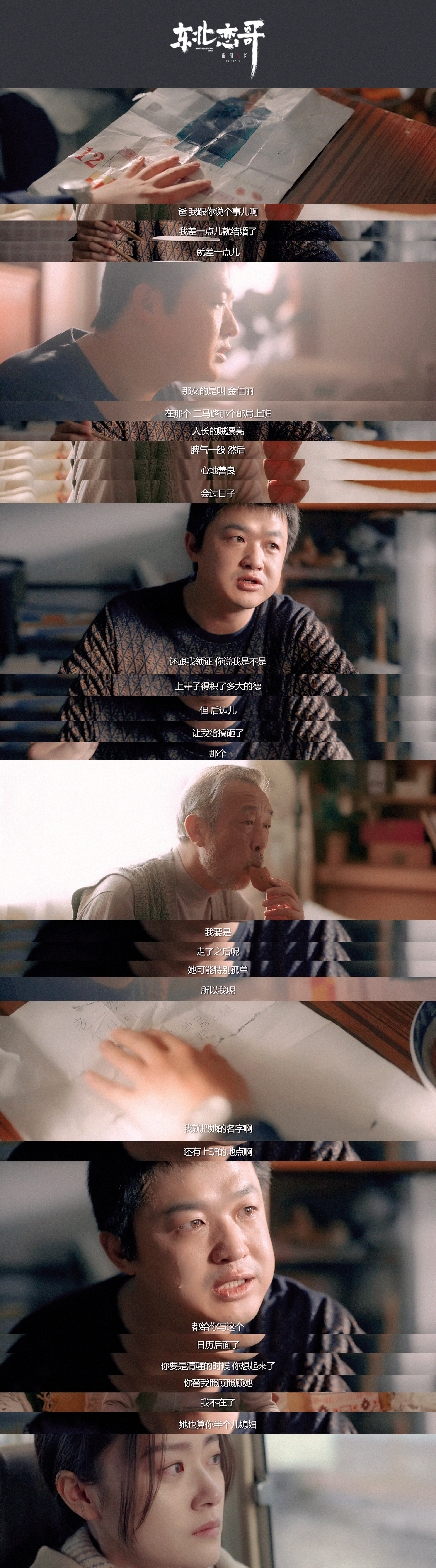 我的今日东北式感动是属于包贝尔在《东北恋哥》中饰演的于铁的!