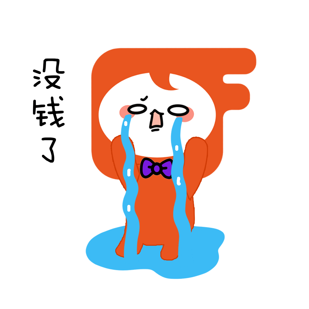 我的钱就没动过只要不看卡里的余额现在只能安慰自己不少小伙伴都已经