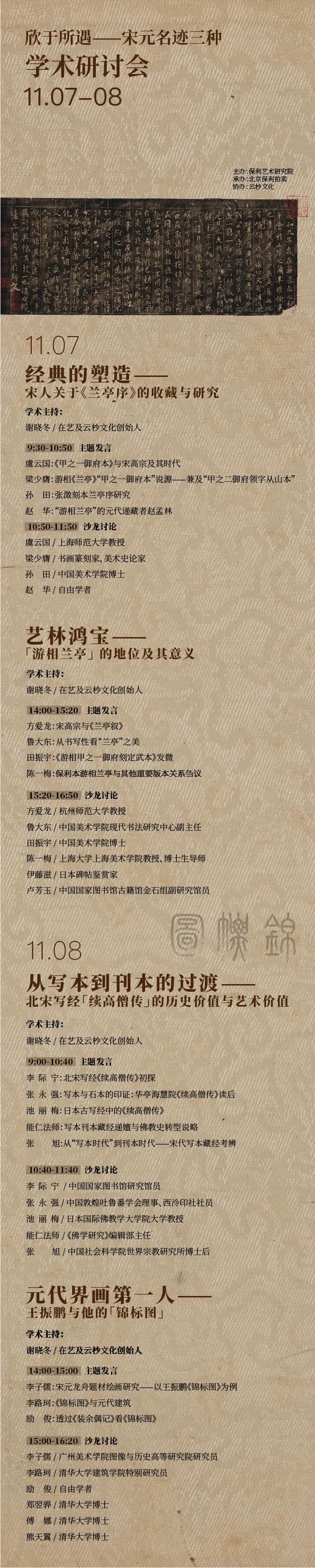 直播预告丨欣于所遇宋元名迹三种学术研讨会将举办