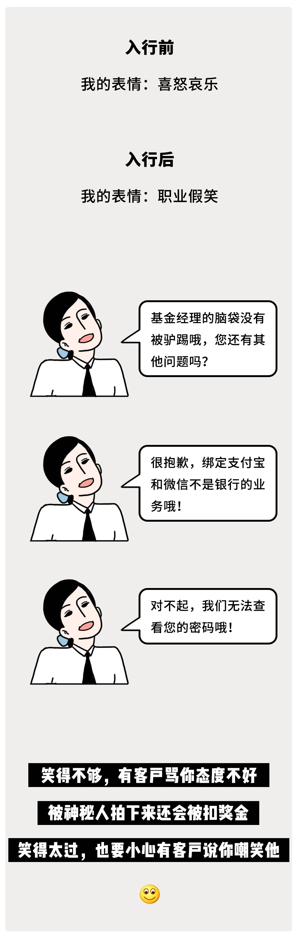 漫画在银行上班到底是种怎样的体验