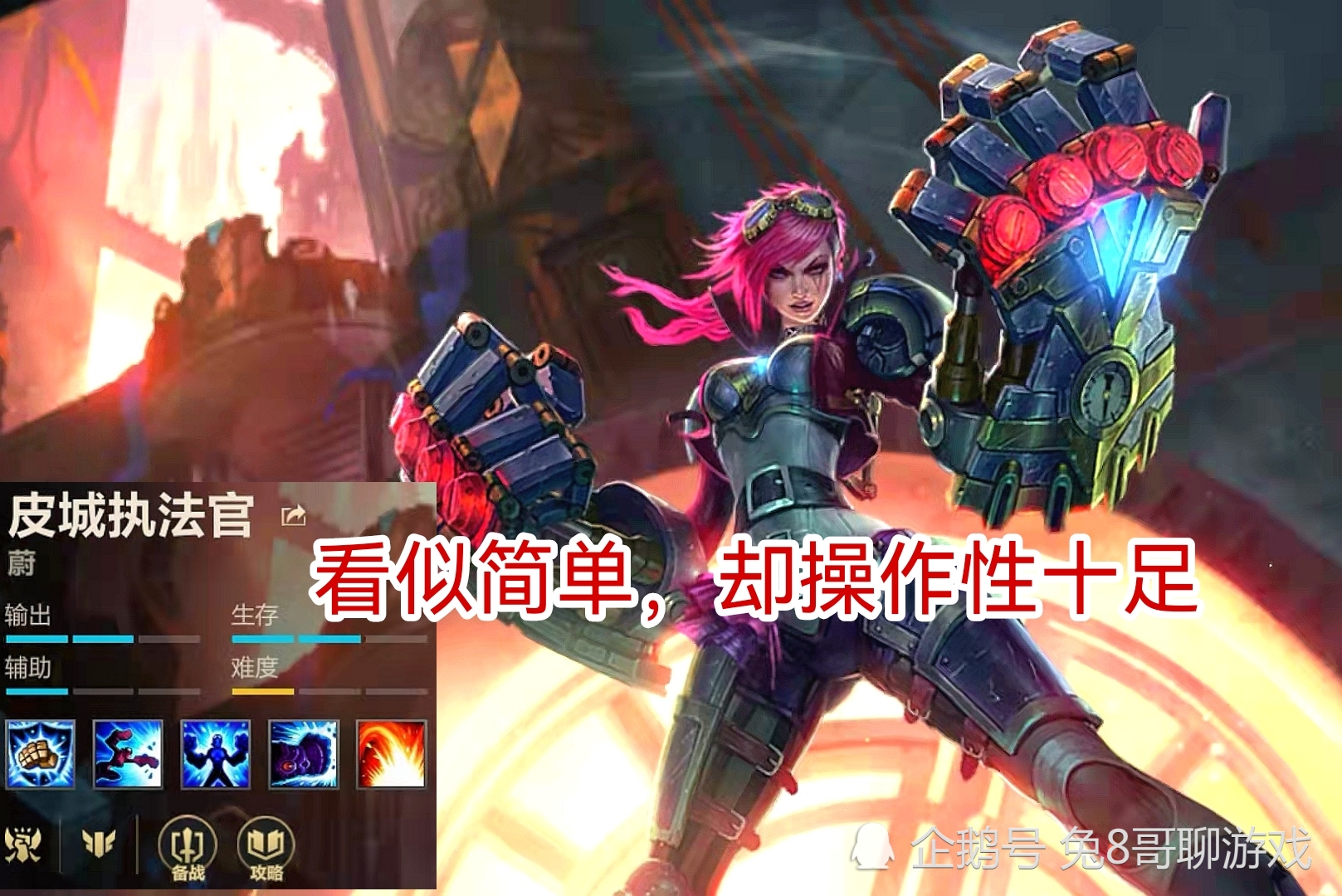 英雄联盟手游：皮城执法官蔚，简单实用的连招教学，多位移带来的高击败率