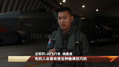 空军歼-20飞行员 杨俊成空战里边每个人都有他的强项有的人是喜欢这种